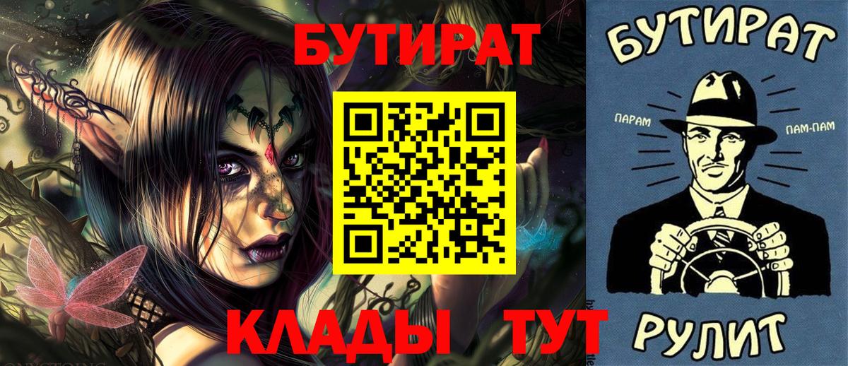Темрюк  БУТИРАТ 99%  Вход с VPN 