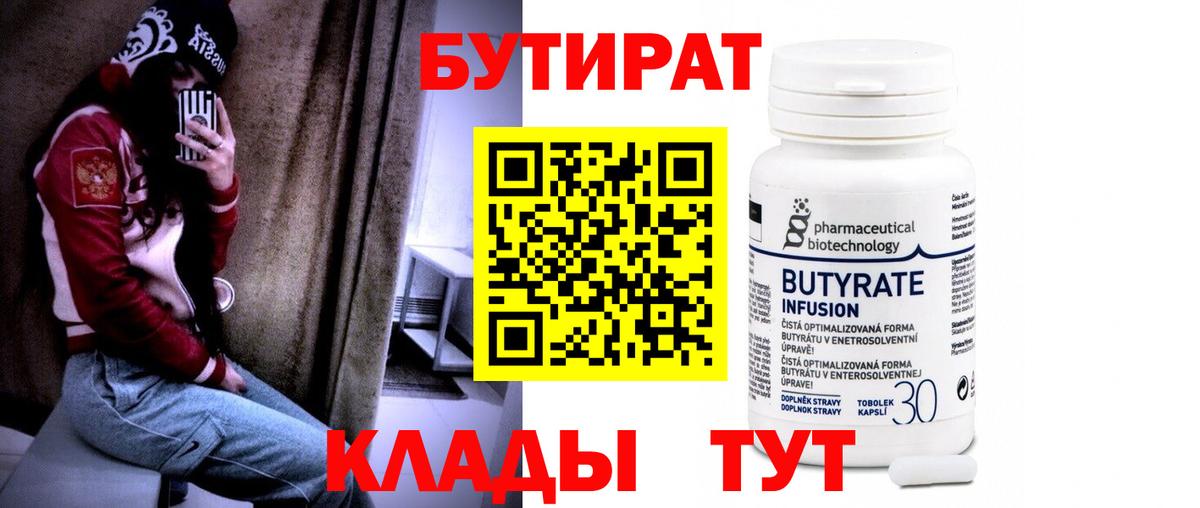 Бутират жидкий экстази Темрюк