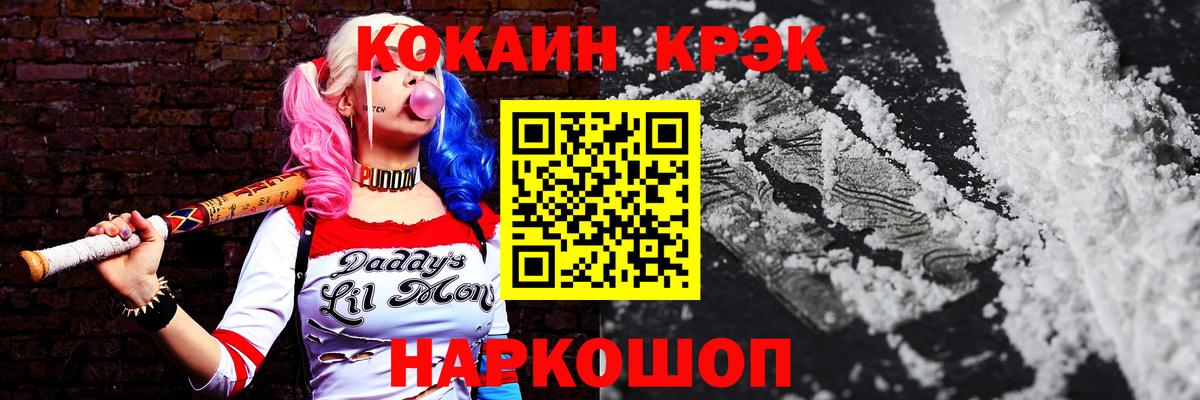 Темрюк  Кокаин VHQ  Кокаин  Вход с VPN  Кокаин Эквадор 