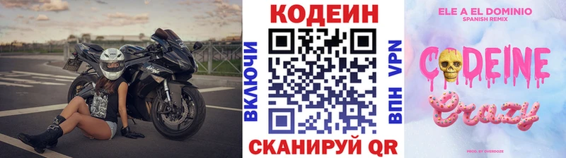 Кодеиновый сироп Lean напиток Lean (лин)  Темрюк 