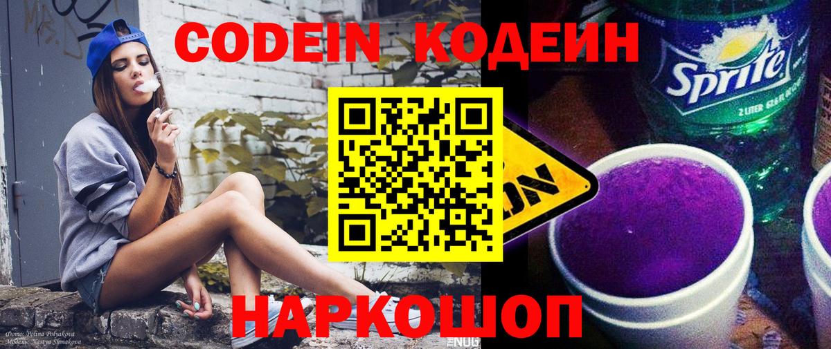 Кодеиновый сироп Lean напиток Lean (лин) Темрюк