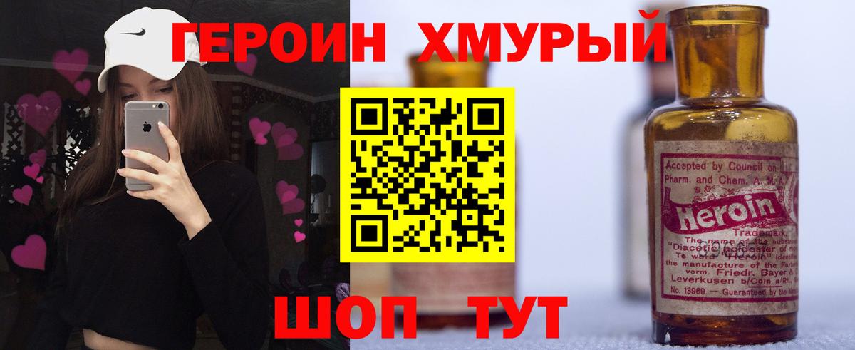 Героин VHQ  Вход с VPN  Темрюк 
