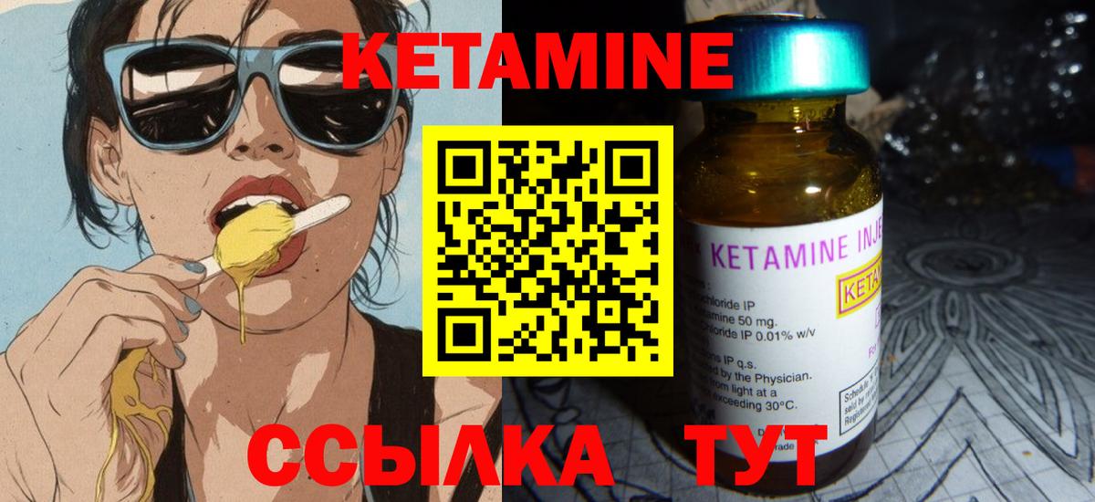 Кетамин ketamine  Вход с VPN  Темрюк 
