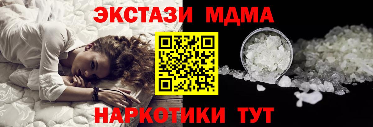 Темрюк  МДМА  МДМА кристаллы  Вход с VPN  МДМА VHQ 