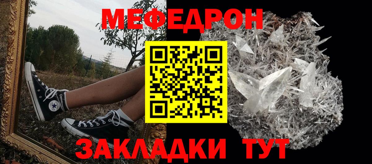 Мефедрон  МЕФ mephedrone  Вход с VPN  Темрюк  МЯУ-МЯУ кристаллы 