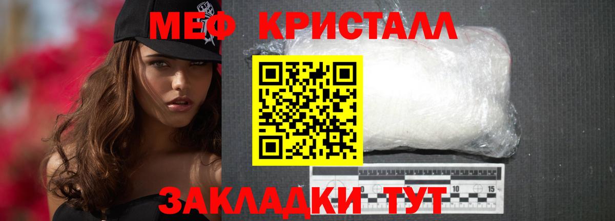МЕФ кристаллы Темрюк