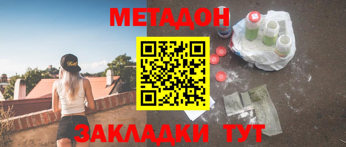 МЕТАДОН methadone  Вход с VPN  Темрюк 