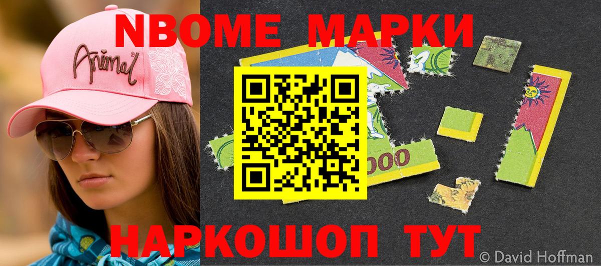 Марки N-bome 1,8мг  Вход с VPN  Темрюк  Марки N-bome 1,8мг 